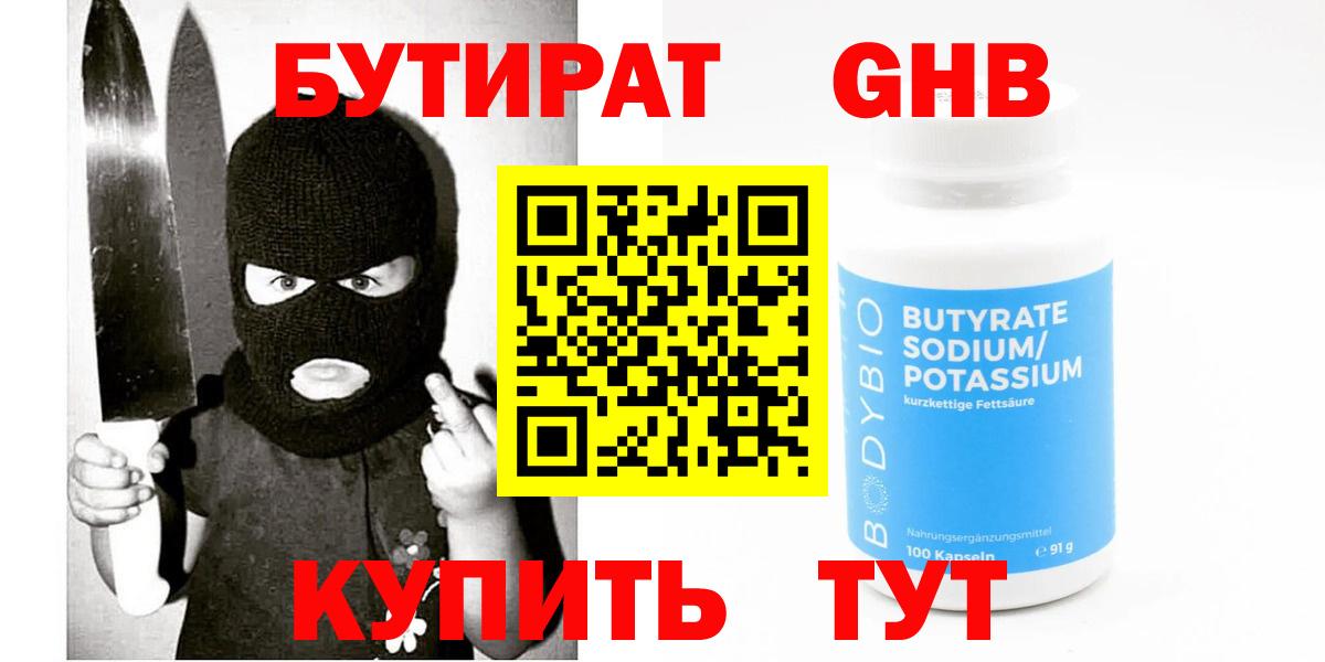 Нефтекамск  БУТИРАТ вода  Вход с VPN 