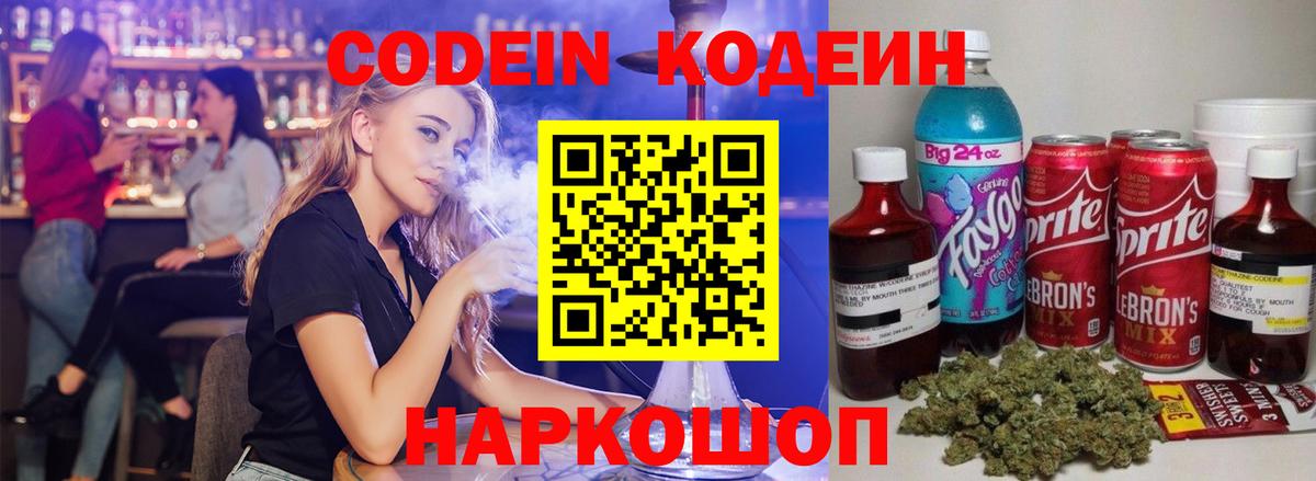 Нефтекамск  Кодеиновый сироп Lean Purple Drank  Codein напиток Lean (лин)  Вход с VPN 