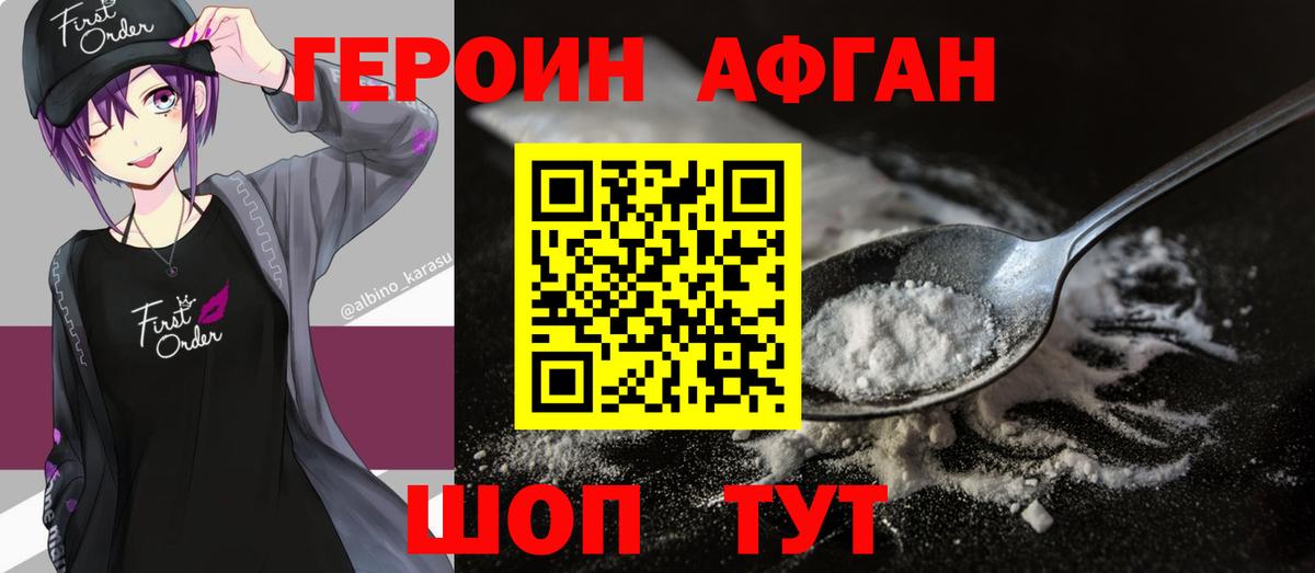 ГЕРОИН белый Нефтекамск